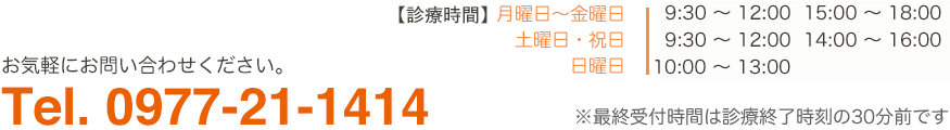 <お気軽にお問い合わせくださいtel.0977211414>